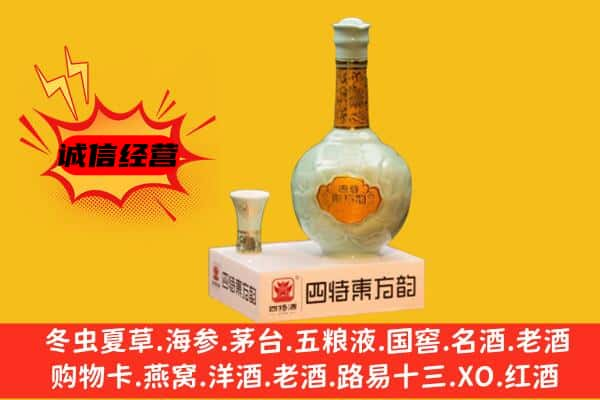 甘孜上门回收四特酒