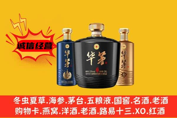 甘孜上门回收华茅